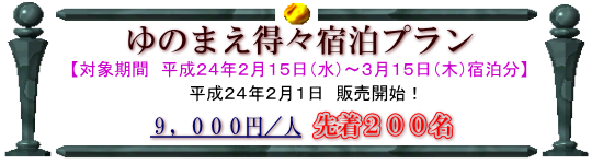 湯前町商工会&ゆのまえ温泉 湯楽里 得々宿泊プランはこちらをクリック! 湯前町商工会&ゆのまえ温泉 湯楽里 得々宿泊プランはこちらをクリック!