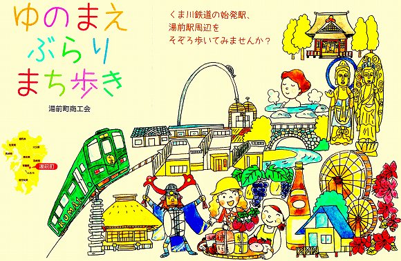 ゆのまえまち歩きまっぷはこちらをクリック! ゆのまえまち歩きまっぷはこちらをクリック!